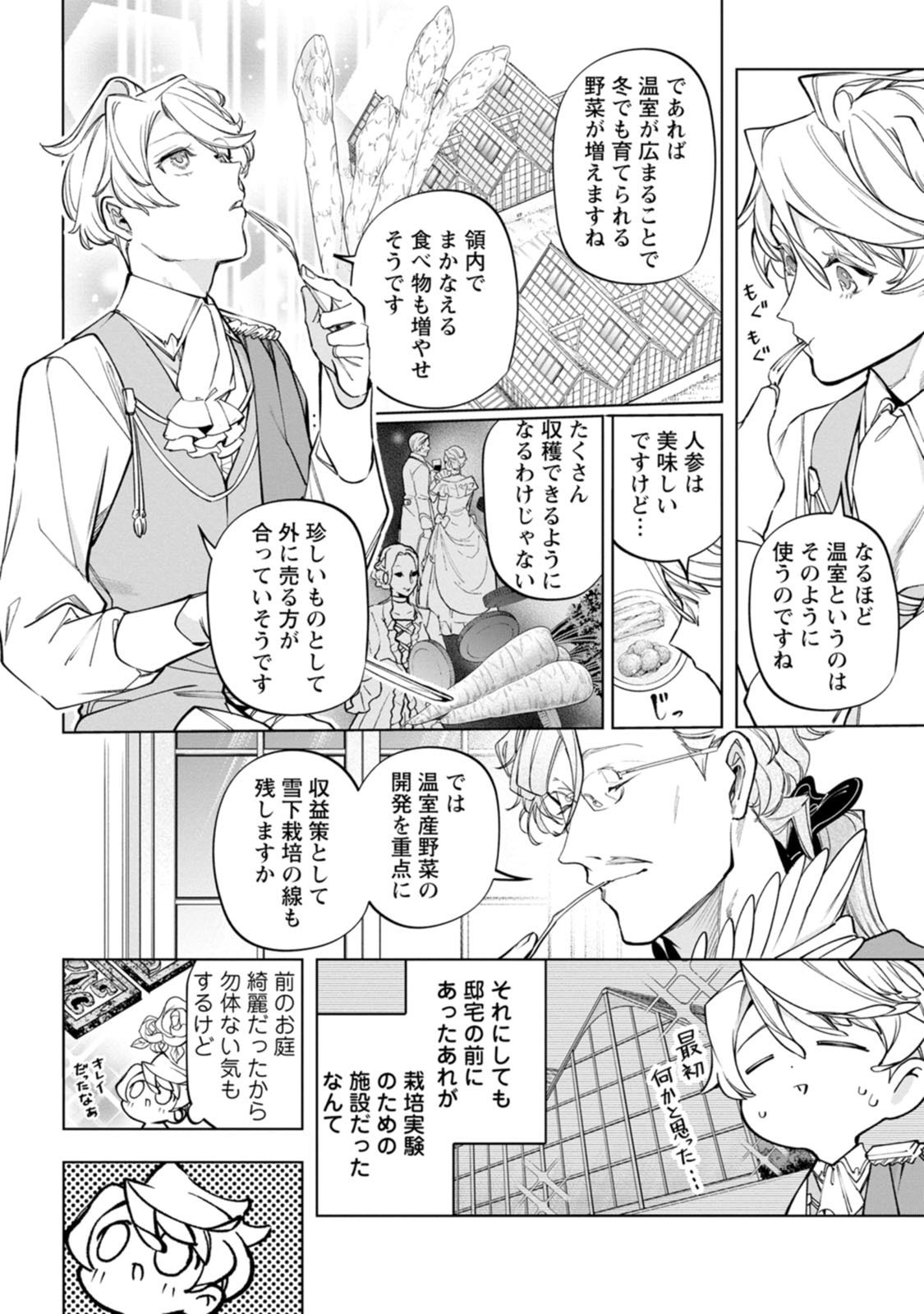 ISEKAI CRAFT GURASHI JIYU KIMAMANA SEISAN SHOKU NO HONOBONO SLOW LIFE Chap 48 - Pic 2
