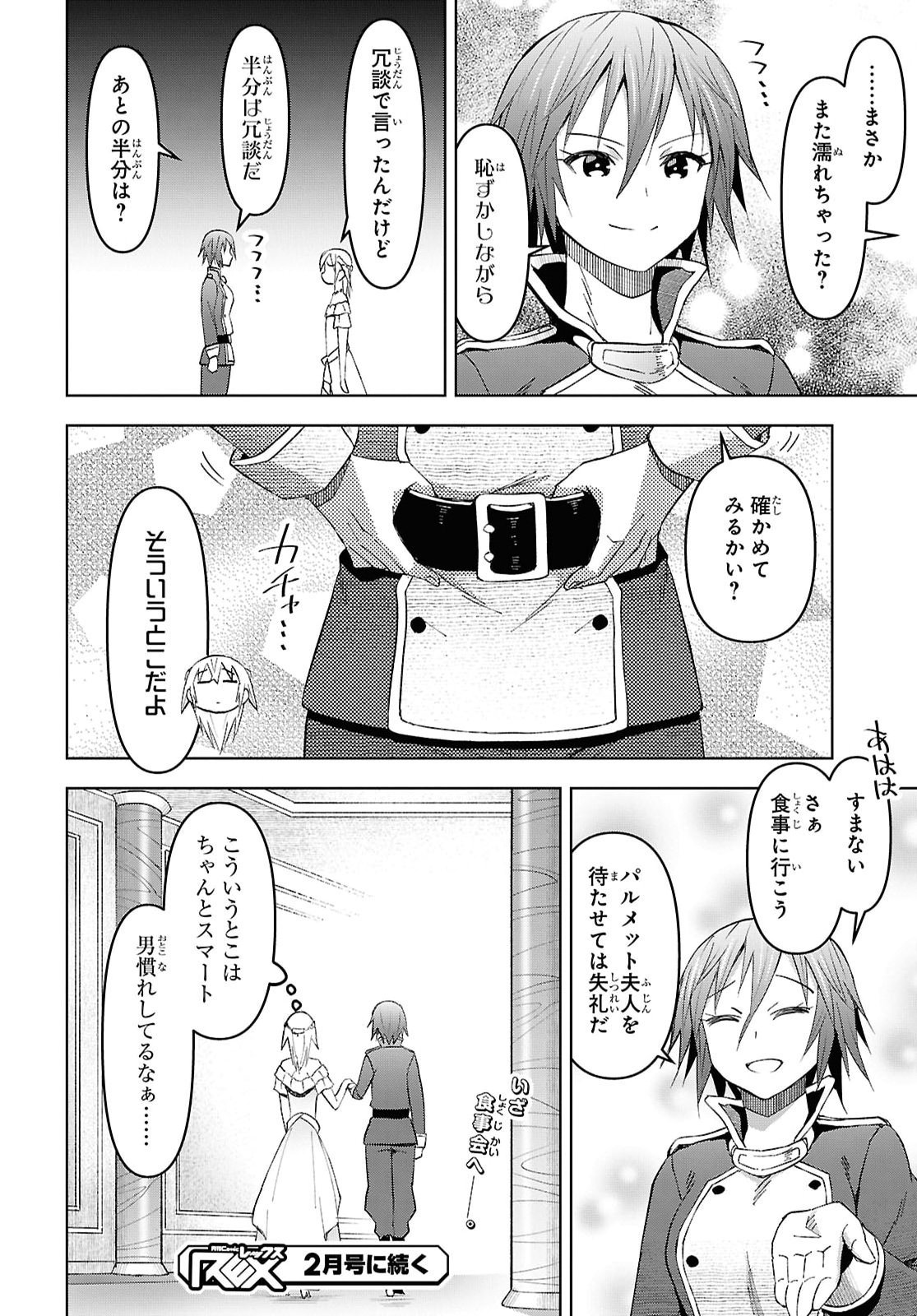 DUNGEON TOU DE YADOYA WO YAROU! SOUZOU MAHOU WO MORATTA ORE NO HOSOUDE HANJOUKI (MANGA) Chap 65 - Pic 24
