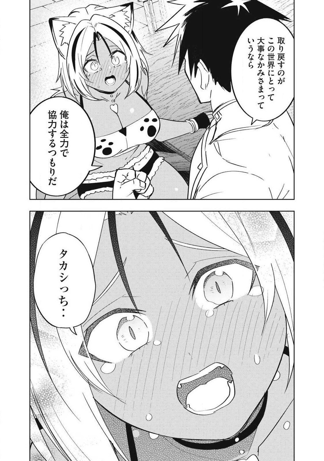 ISEKAI DEKASEGI ~NENSHUU ICCHOUEN WO MOCHIKAERU KANTAN NA OSHIGOTO Chap 34 - Pic 13