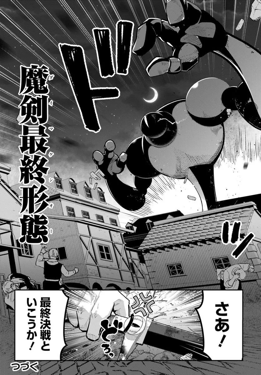 SENJITSU YUUSHA KARA TASUKETE ITADAITA SEIKEN DESU GA Chap 10.2 - Pic 13