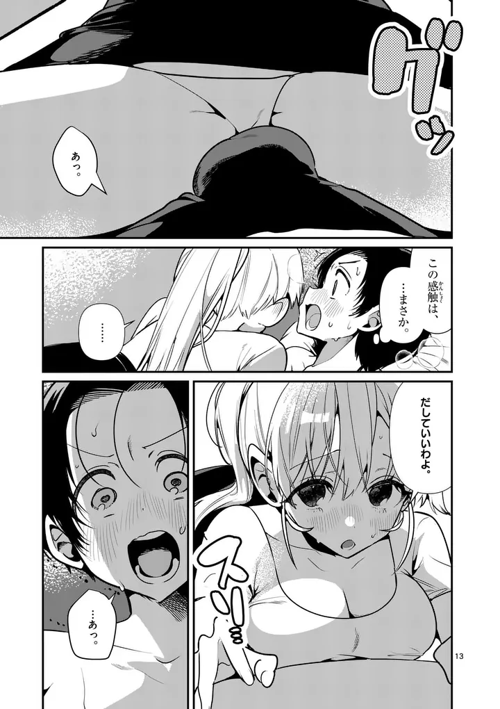 TADAIMA TAIKICHUU NITSUKI Chap 20 - Pic 13