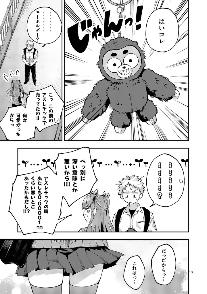 KAKU SHITE KISETSUHA AOWOSHIAU Chap 9 - Pic 13