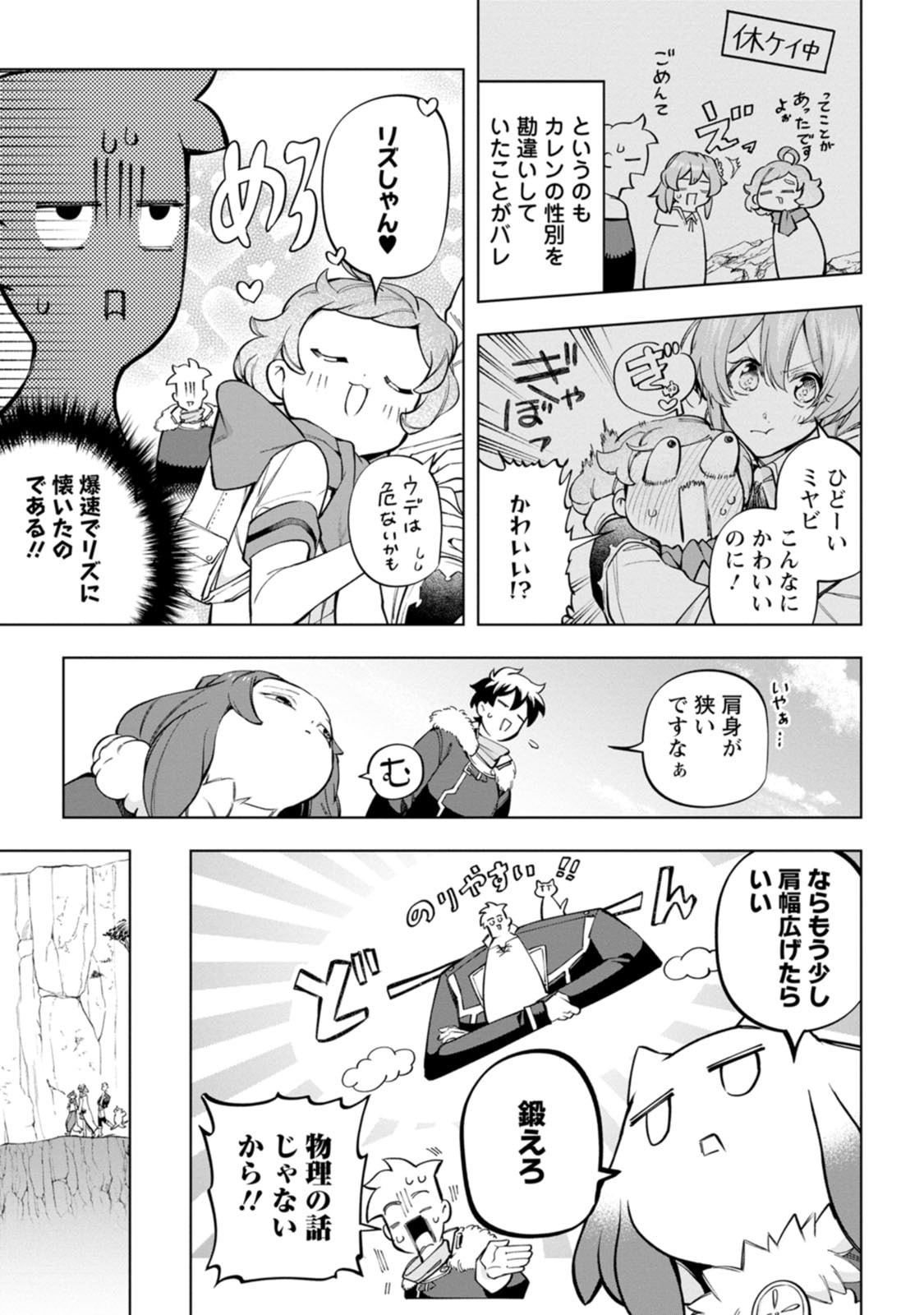ISEKAI CRAFT GURASHI JIYU KIMAMANA SEISAN SHOKU NO HONOBONO SLOW LIFE Chap 48 - Pic 13