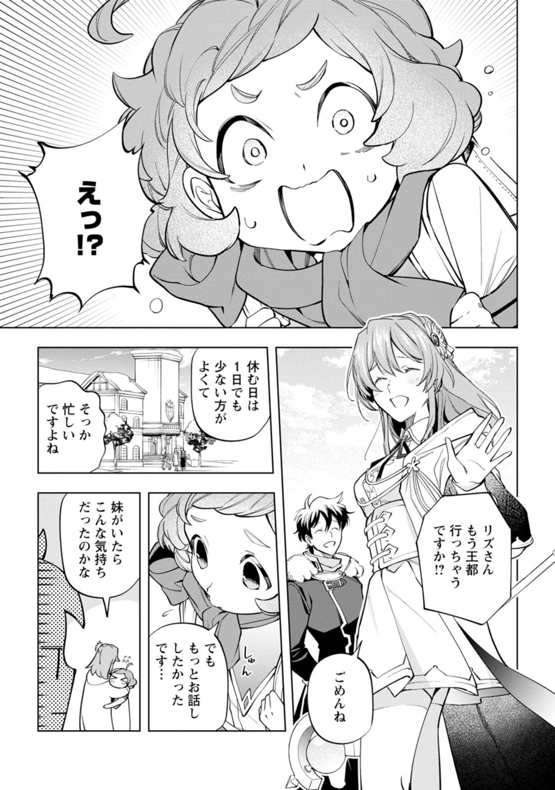 ISEKAI CRAFT GURASHI JIYU KIMAMANA SEISAN SHOKU NO HONOBONO SLOW LIFE Chap 48 - Pic 15