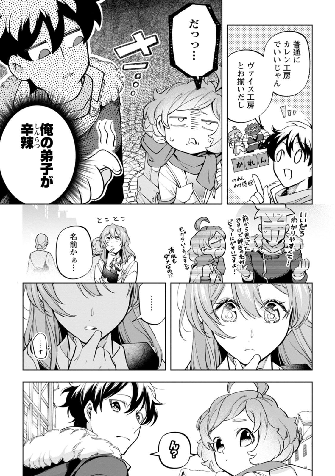 ISEKAI CRAFT GURASHI JIYU KIMAMANA SEISAN SHOKU NO HONOBONO SLOW LIFE Chap 48 - Pic 17
