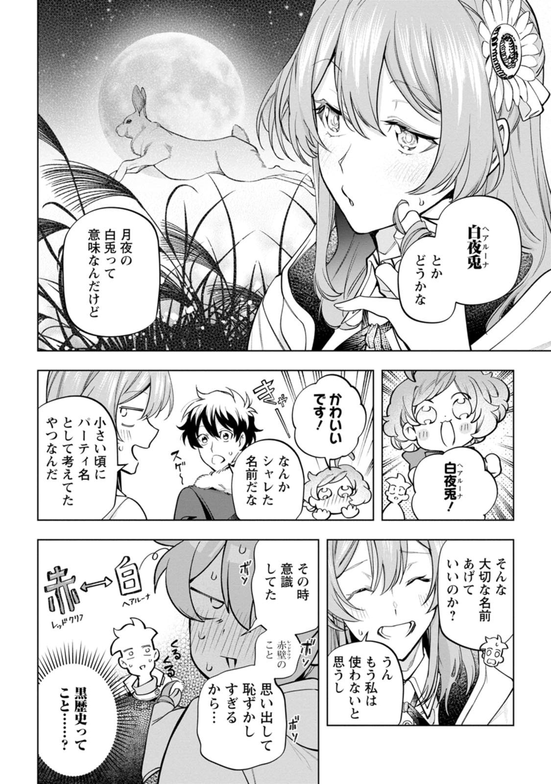 ISEKAI CRAFT GURASHI JIYU KIMAMANA SEISAN SHOKU NO HONOBONO SLOW LIFE Chap 48 - Pic 18