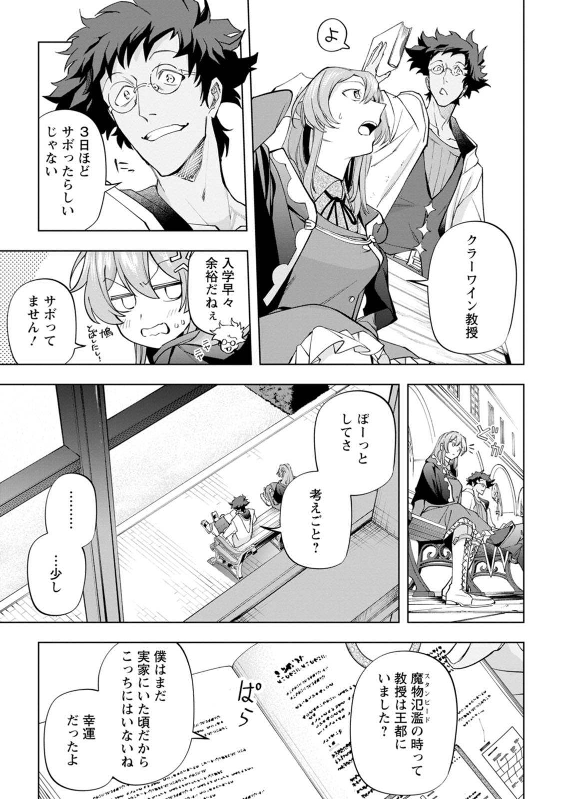 ISEKAI CRAFT GURASHI JIYU KIMAMANA SEISAN SHOKU NO HONOBONO SLOW LIFE Chap 48 - Pic 21