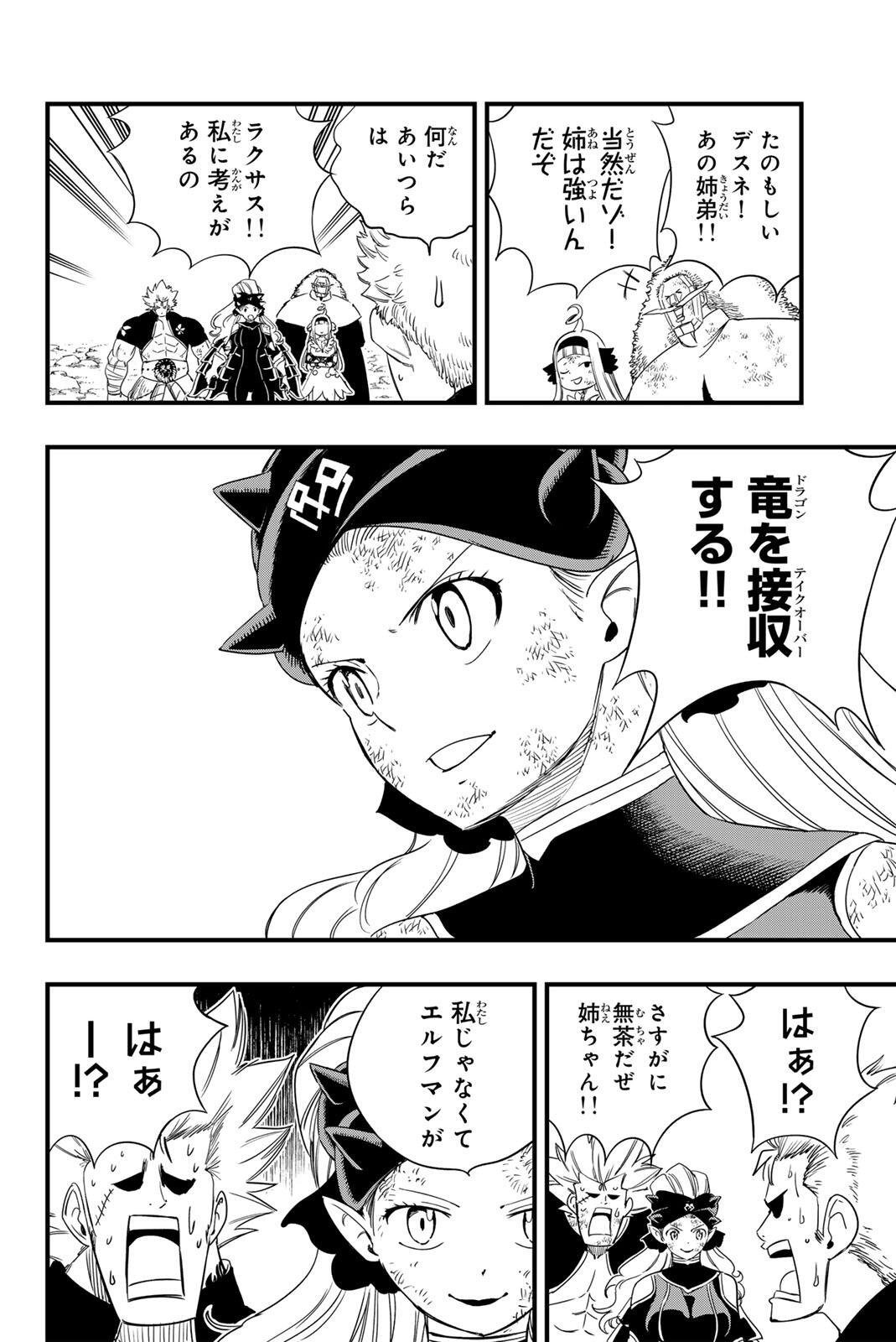 FAIRY TAIL: 100 YEARS QUEST - RAW Chap 222 - Pic 14
