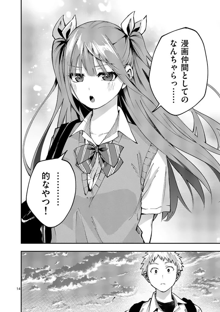 KAKU SHITE KISETSUHA AOWOSHIAU Chap 9 - Pic 14