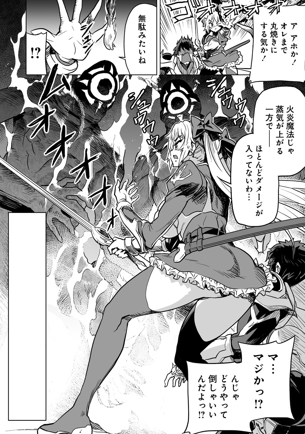 BOUKENSHA MATCHING APP DE AISHOU BATSUGUN DAKEDO SEIKAKU SAIAKUNA ONNA TO PARTY KUNDA KEKKA, ECCHI AISHOU GA 200% KOE DATTA NODE YORU WA JUUJUNNA SAIKYOU NO TEAMMATE NI NARIMASHITA. Chap 8 - Pic 14
