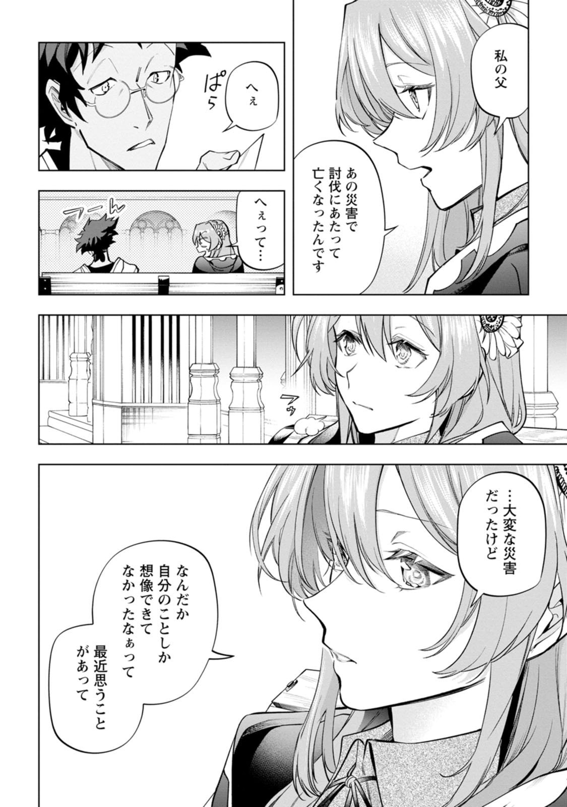 ISEKAI CRAFT GURASHI JIYU KIMAMANA SEISAN SHOKU NO HONOBONO SLOW LIFE Chap 48 - Pic 22