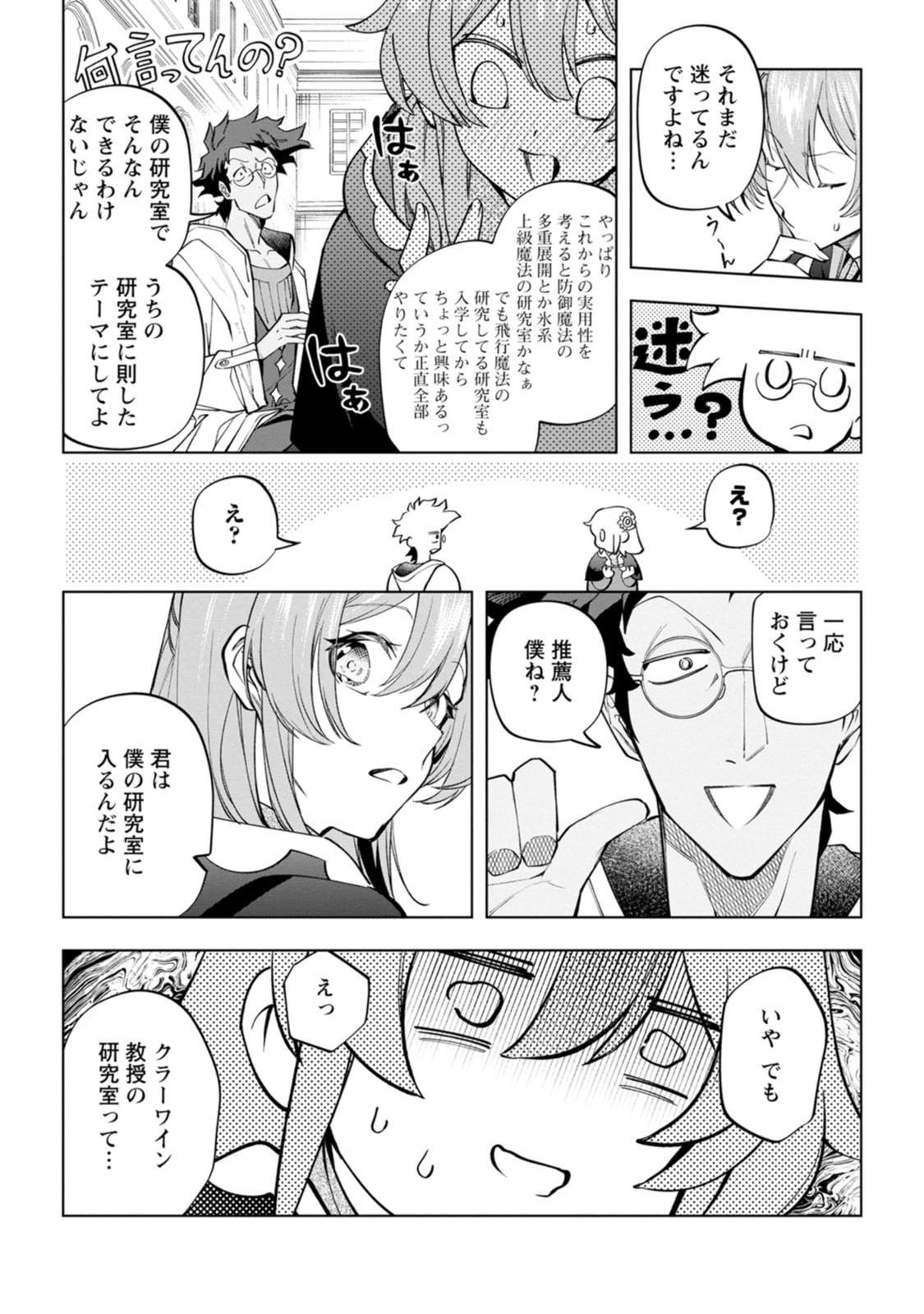 ISEKAI CRAFT GURASHI JIYU KIMAMANA SEISAN SHOKU NO HONOBONO SLOW LIFE Chap 48 - Pic 24