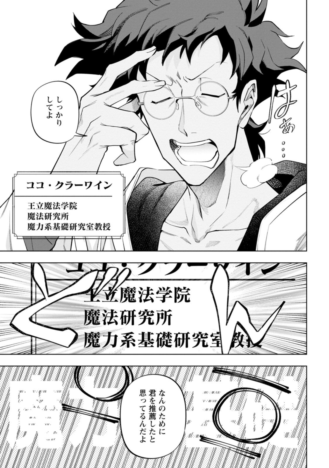 ISEKAI CRAFT GURASHI JIYU KIMAMANA SEISAN SHOKU NO HONOBONO SLOW LIFE Chap 48 - Pic 25
