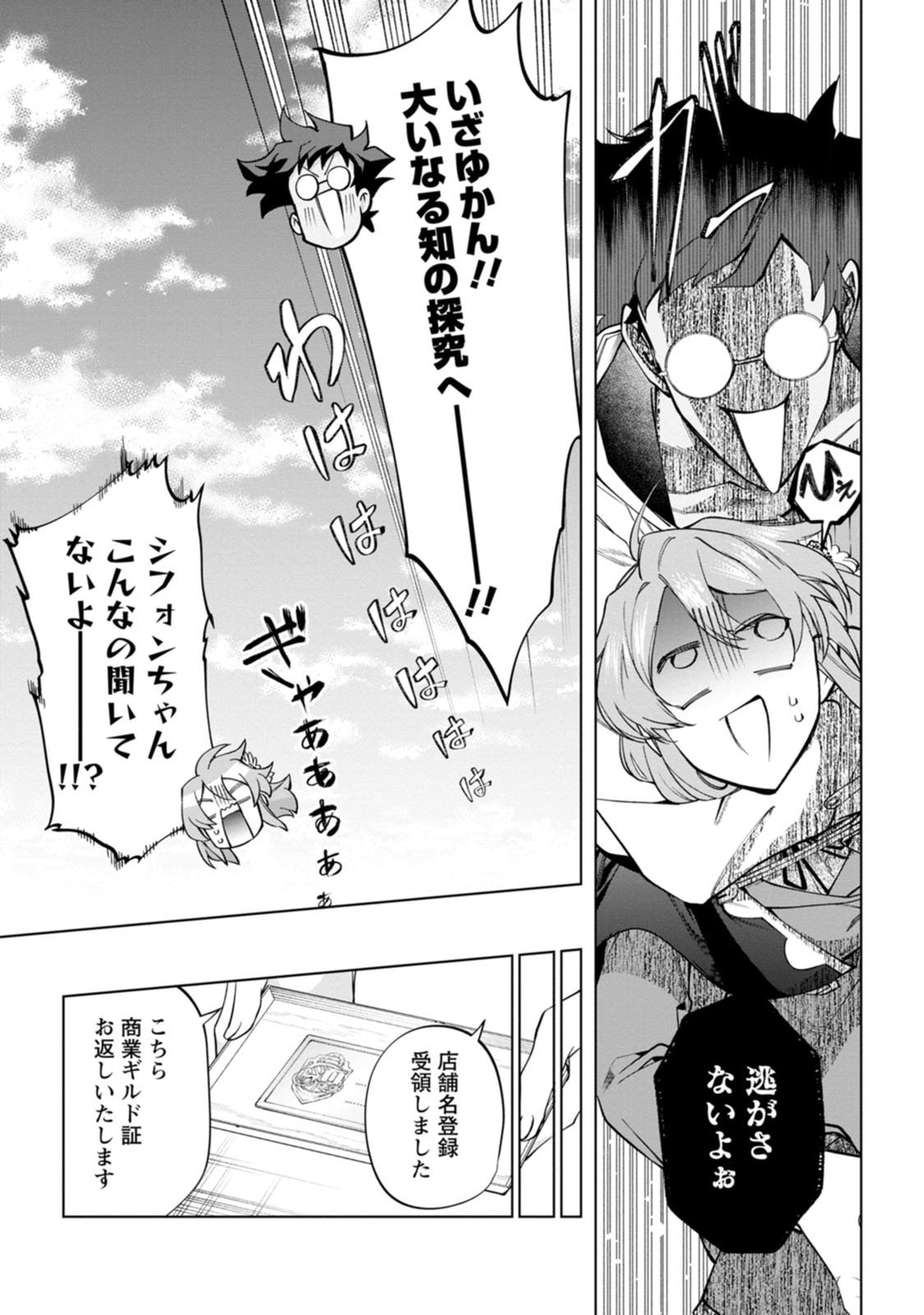 ISEKAI CRAFT GURASHI JIYU KIMAMANA SEISAN SHOKU NO HONOBONO SLOW LIFE Chap 48 - Pic 27
