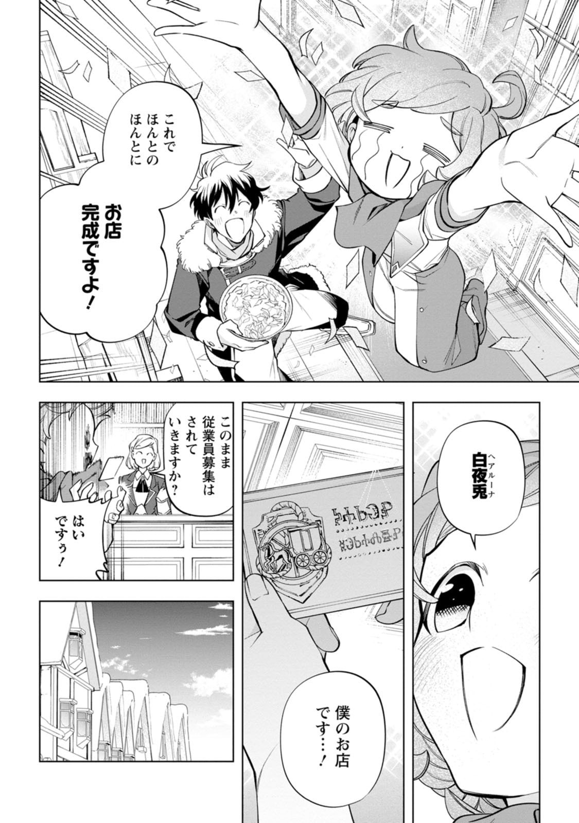 ISEKAI CRAFT GURASHI JIYU KIMAMANA SEISAN SHOKU NO HONOBONO SLOW LIFE Chap 48 - Pic 28
