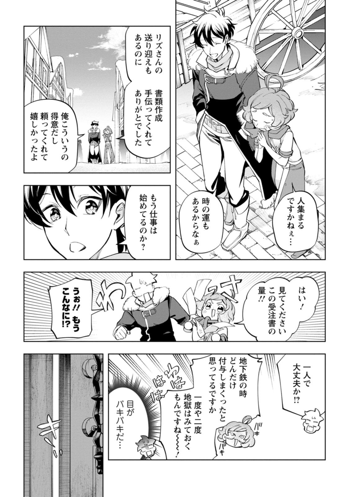 ISEKAI CRAFT GURASHI JIYU KIMAMANA SEISAN SHOKU NO HONOBONO SLOW LIFE Chap 48 - Pic 29
