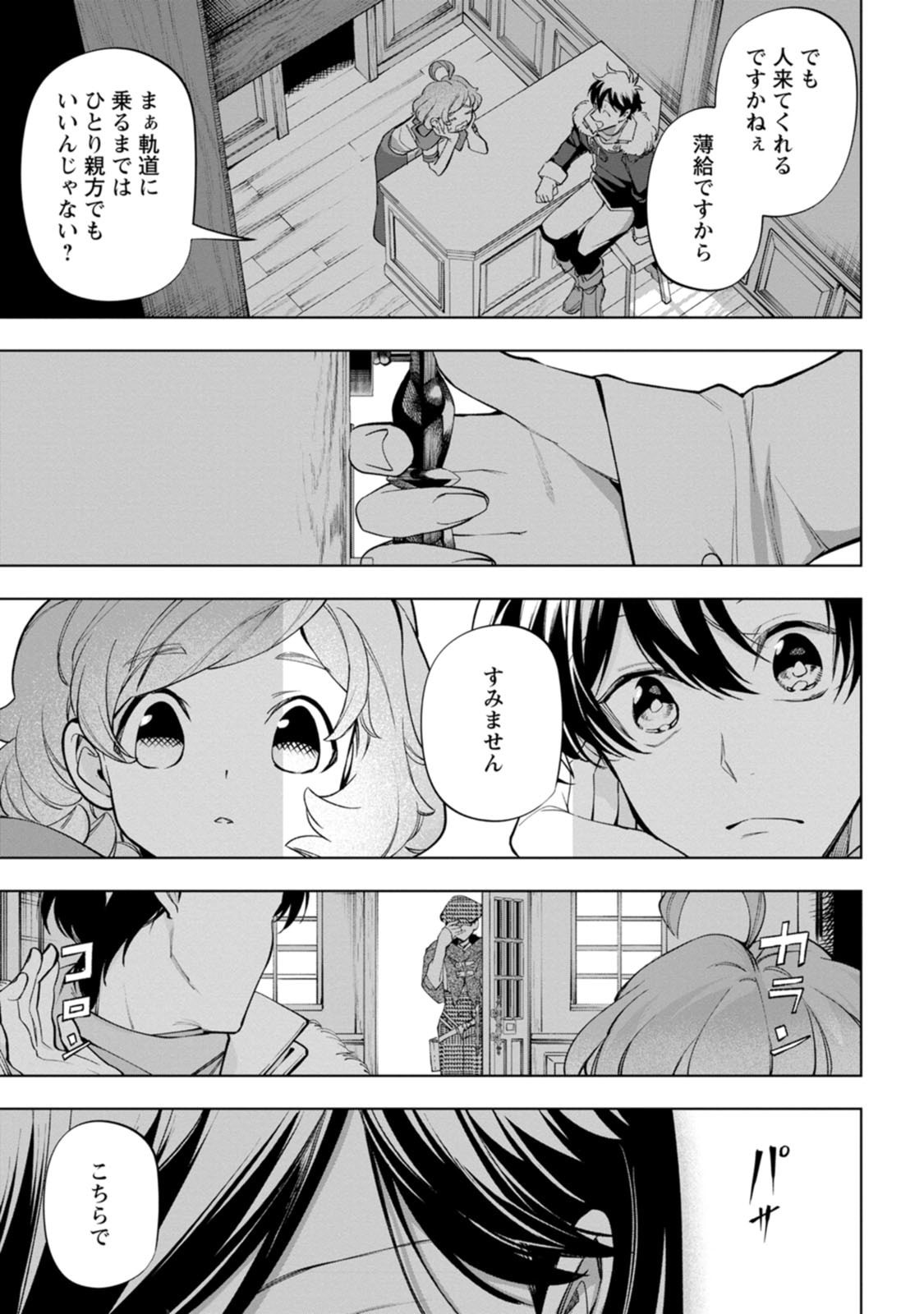 ISEKAI CRAFT GURASHI JIYU KIMAMANA SEISAN SHOKU NO HONOBONO SLOW LIFE Chap 48 - Pic 31