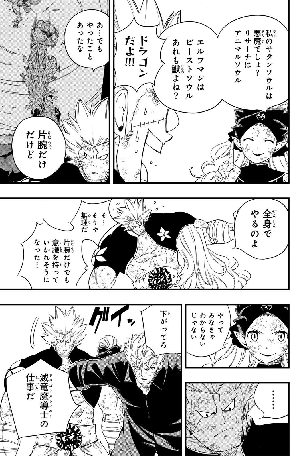FAIRY TAIL: 100 YEARS QUEST - RAW Chap 222 - Pic 15