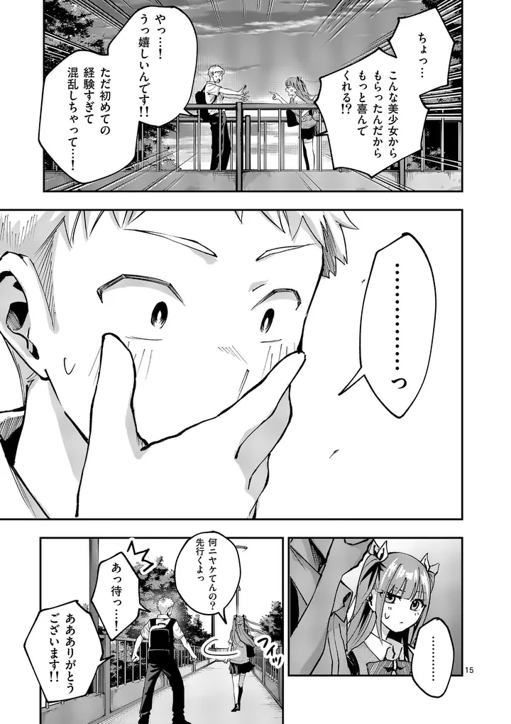 KAKU SHITE KISETSUHA AOWOSHIAU Chap 9 - Pic 15