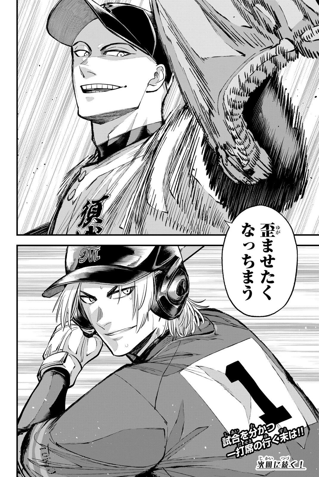 IRREGULARS Chap 234 - Pic 16