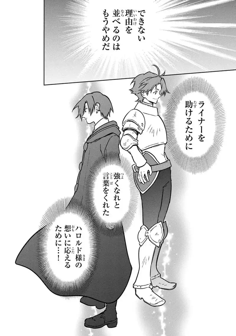 ORE NO SHIBOU FLAG GA TODOMARU TOKORO O SHIRANAI Chap 93 - Pic 16