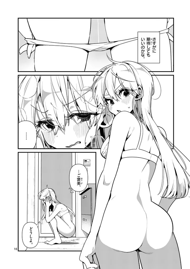 TADAIMA TAIKICHUU NITSUKI Chap 20 - Pic 16