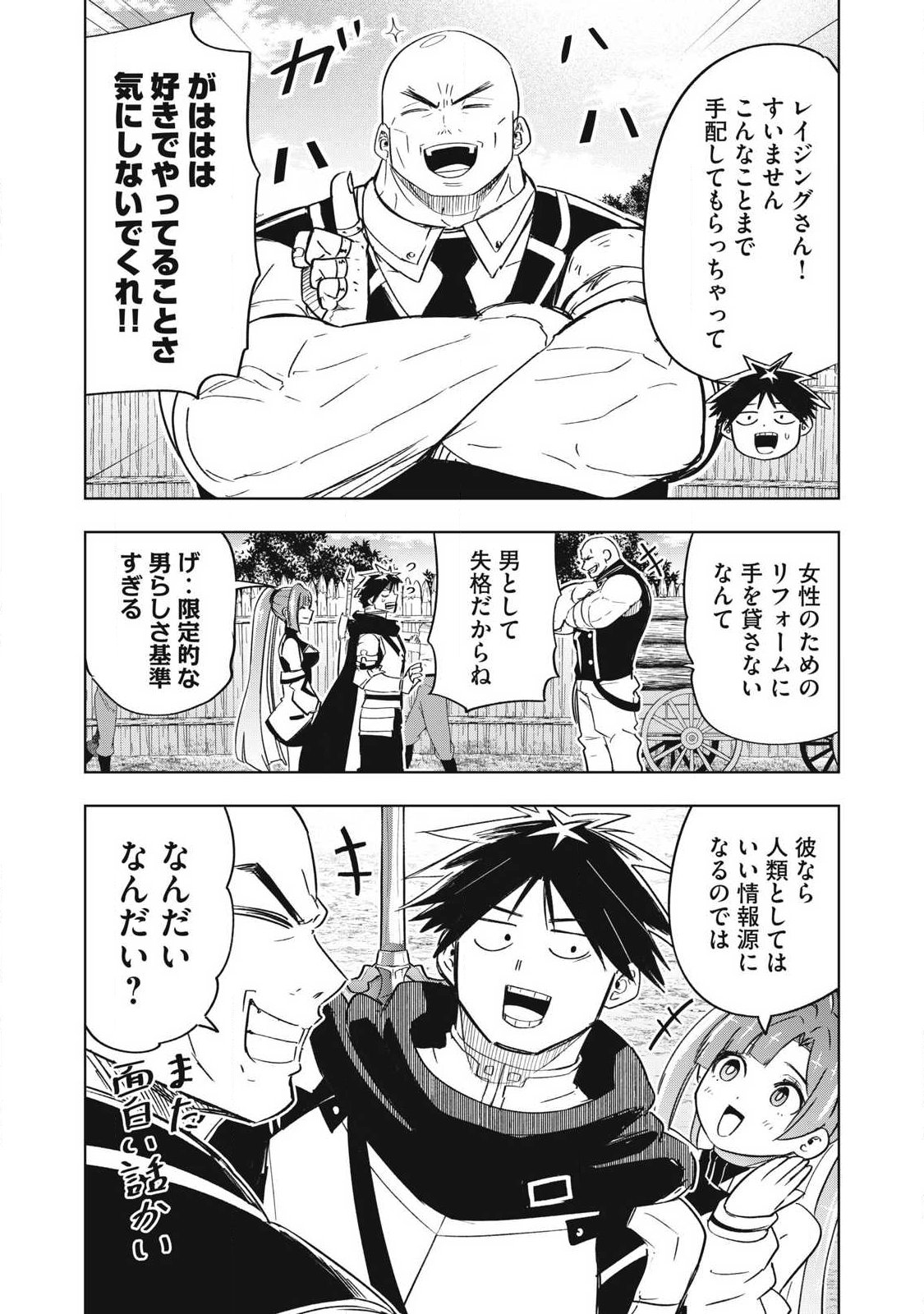 ISEKAI DEKASEGI ~NENSHUU ICCHOUEN WO MOCHIKAERU KANTAN NA OSHIGOTO Chap 34 - Pic 17