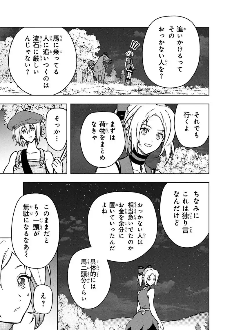 ORE NO SHIBOU FLAG GA TODOMARU TOKORO O SHIRANAI Chap 93 - Pic 17
