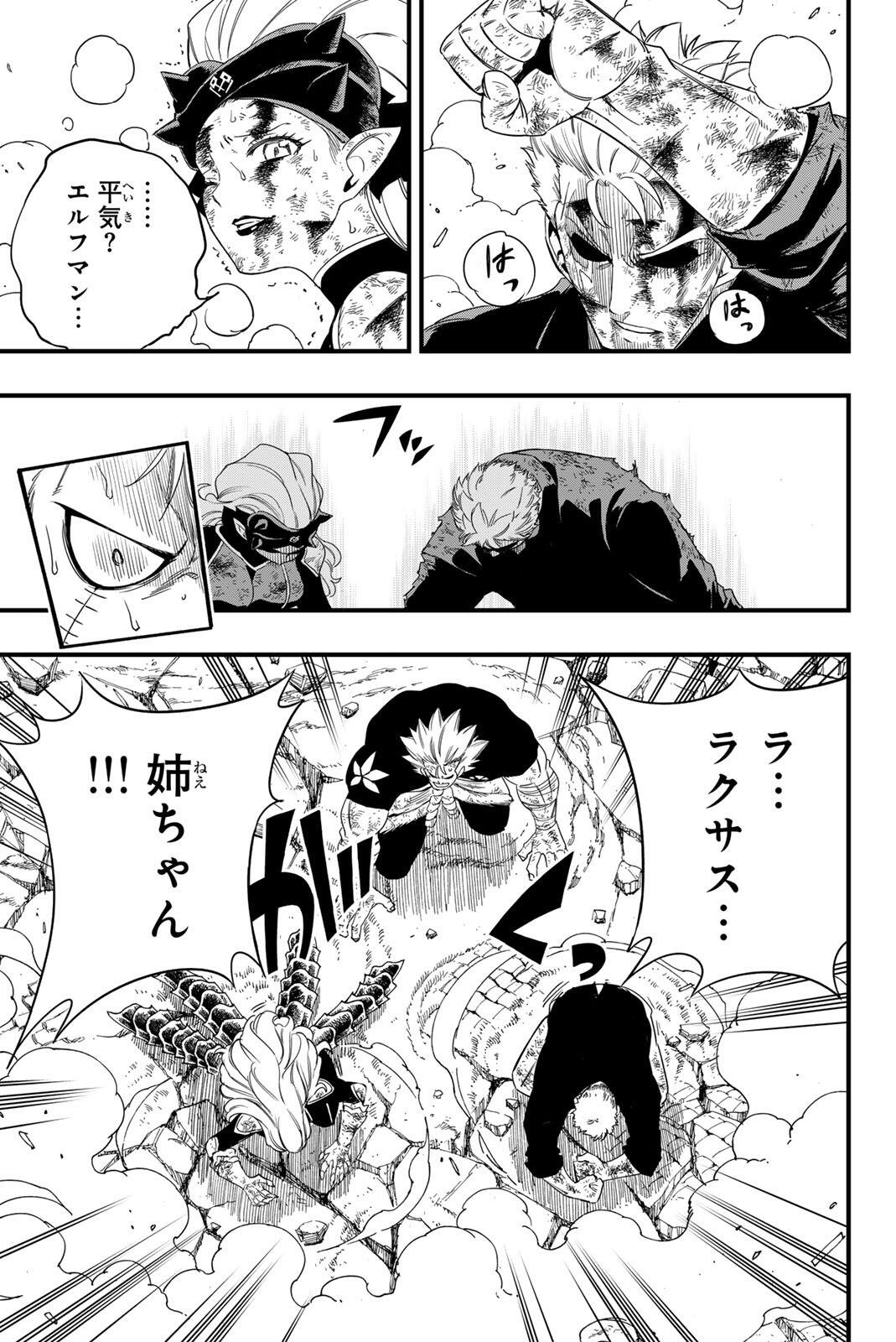 FAIRY TAIL: 100 YEARS QUEST - RAW Chap 222 - Pic 19