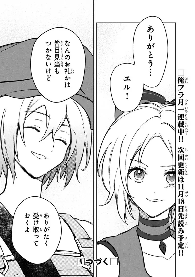 ORE NO SHIBOU FLAG GA TODOMARU TOKORO O SHIRANAI Chap 93 - Pic 19