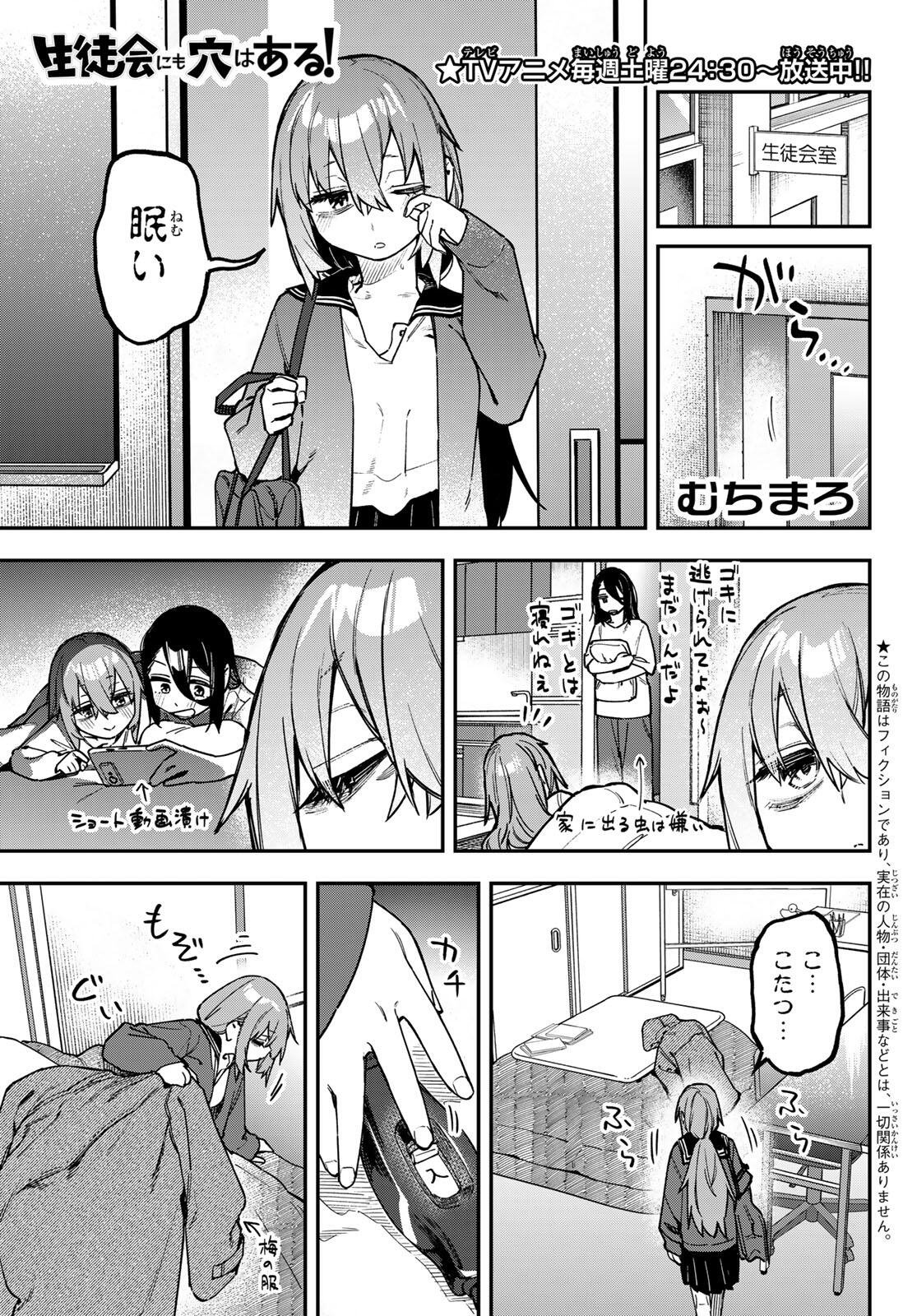 SEITOKAI NI MO ANA WA ARU! Chap 187 - Pic 1