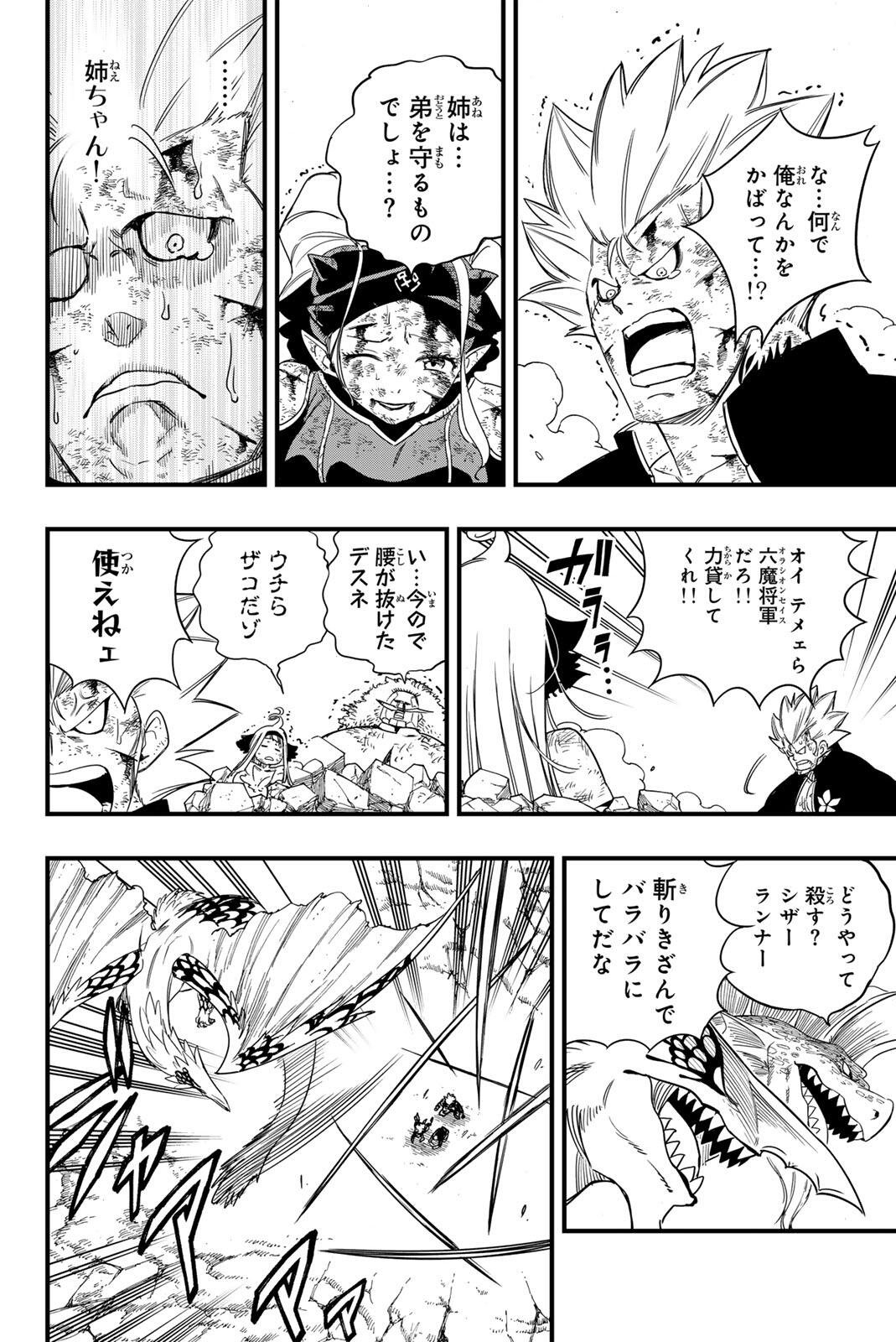 FAIRY TAIL: 100 YEARS QUEST - RAW Chap 222 - Pic 20