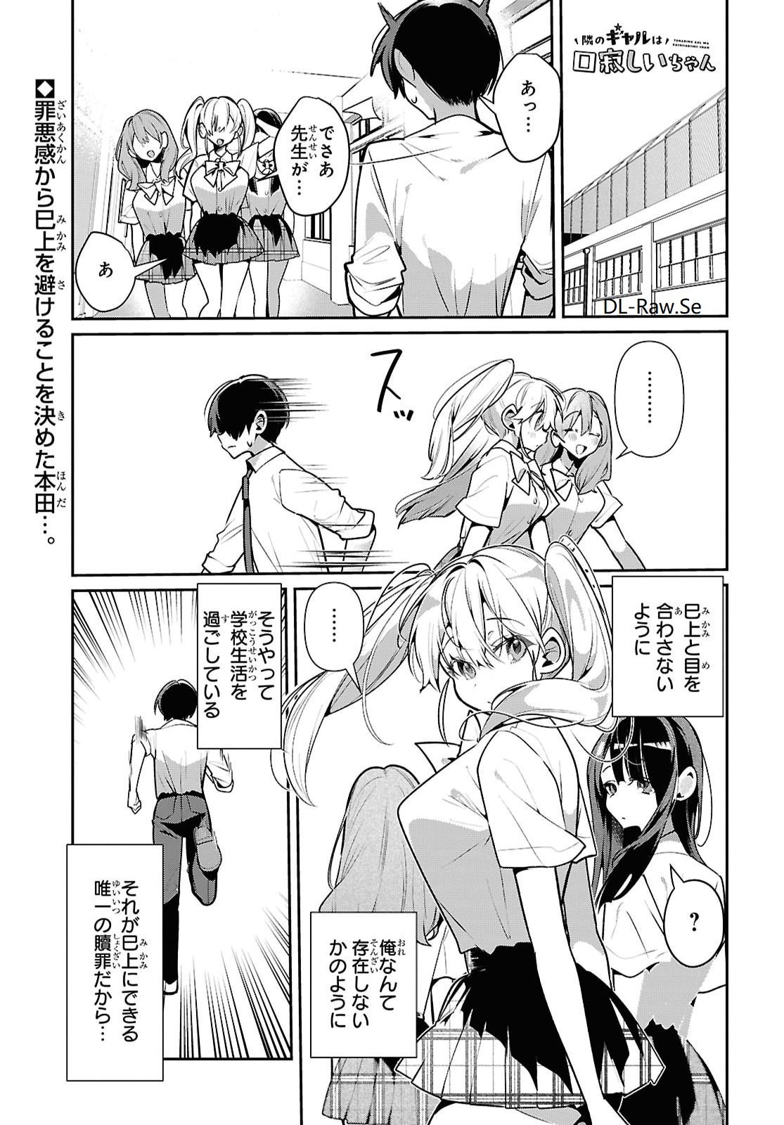TONARI NO GYARU WA KUCHISABISHII-CHAN Chap 17 - Pic 1
