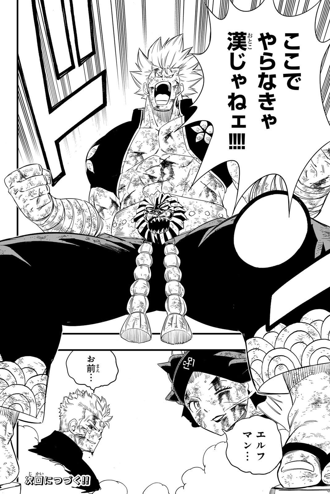 FAIRY TAIL: 100 YEARS QUEST - RAW Chap 222 - Pic 22