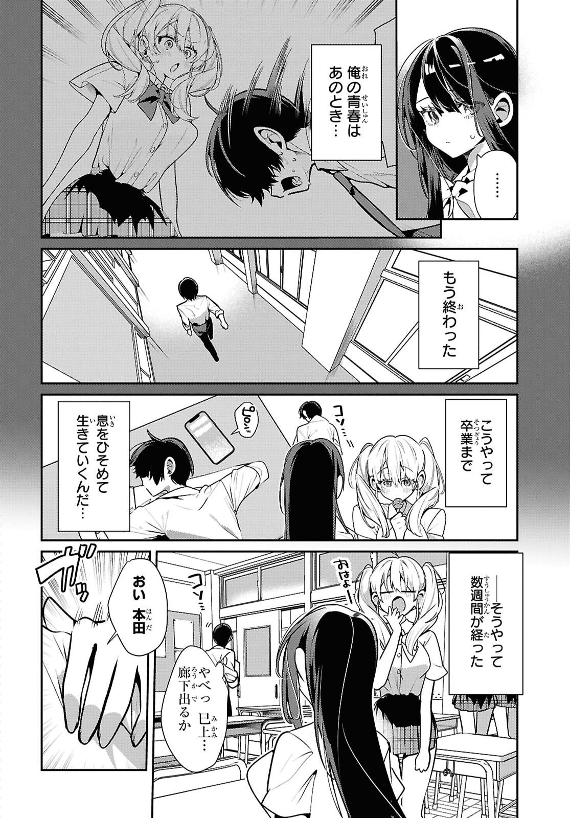 TONARI NO GYARU WA KUCHISABISHII-CHAN Chap 17 - Pic 2