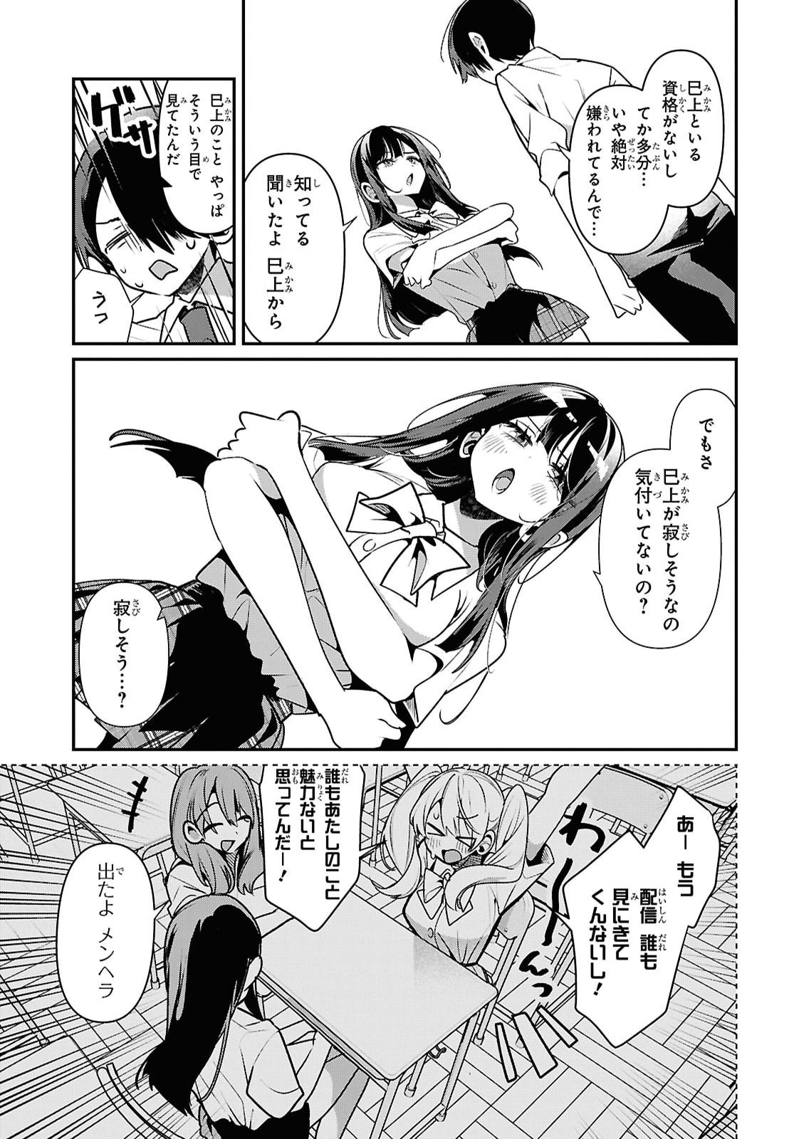 TONARI NO GYARU WA KUCHISABISHII-CHAN Chap 17 - Pic 5