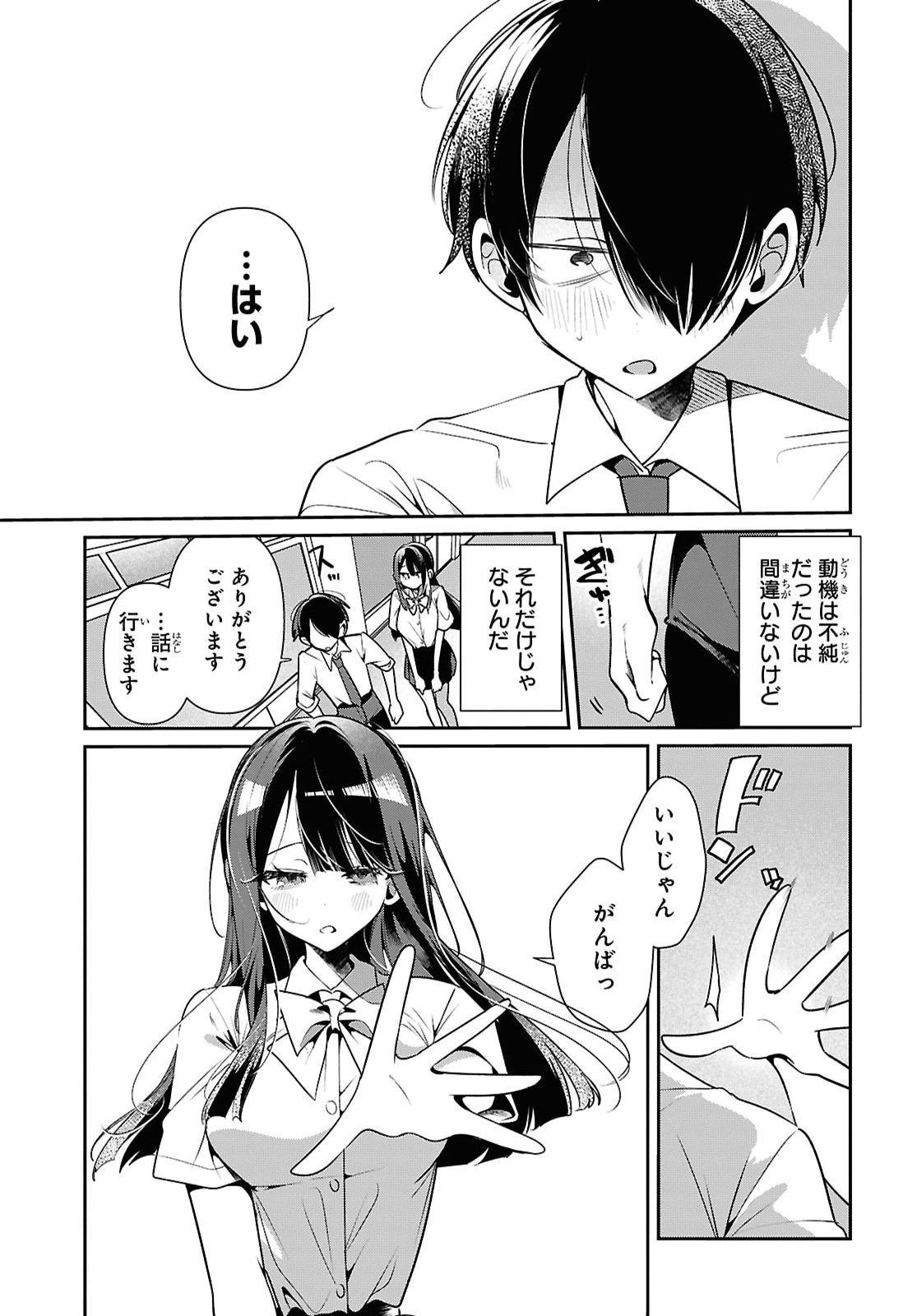 TONARI NO GYARU WA KUCHISABISHII-CHAN Chap 17 - Pic 7