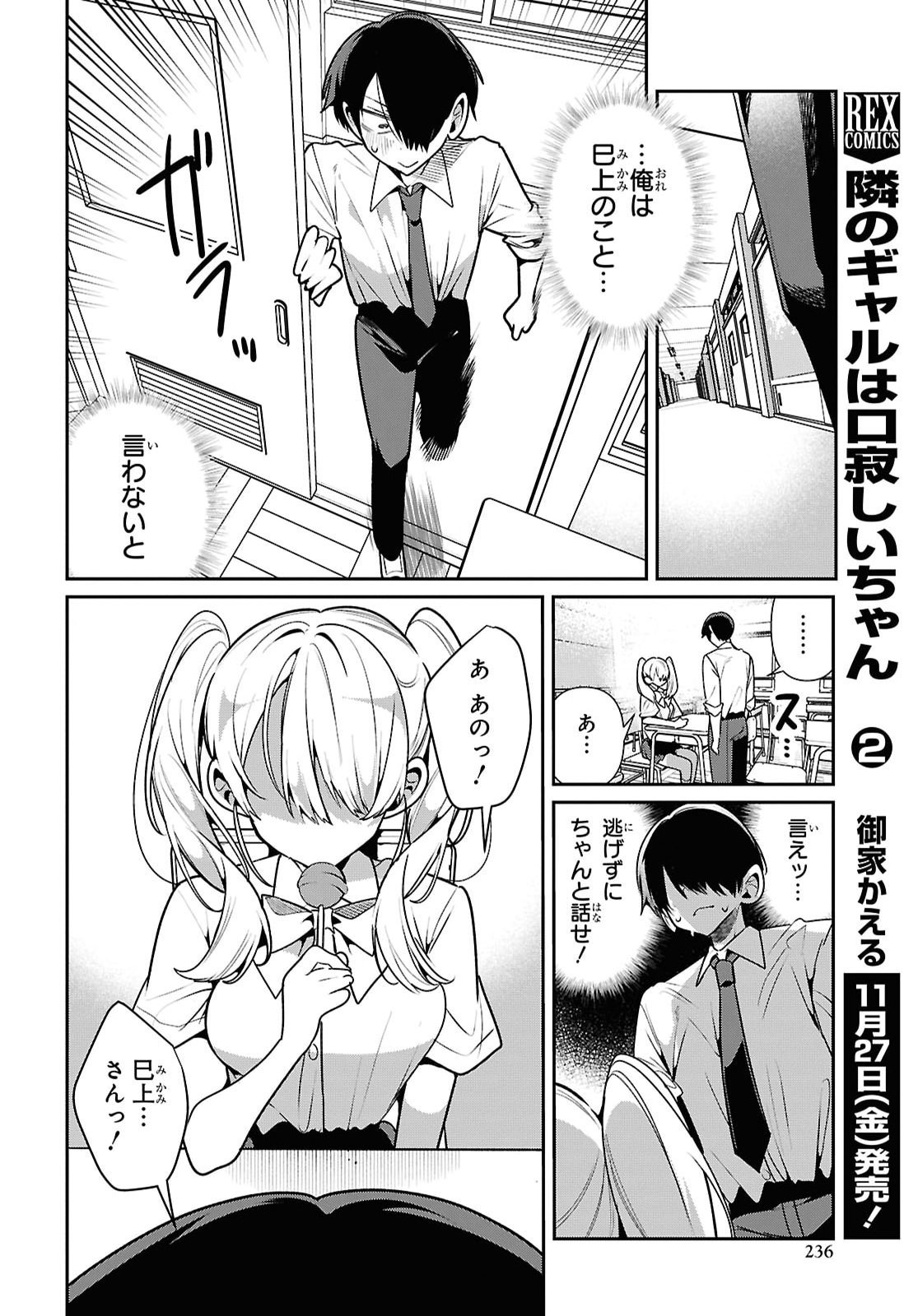 TONARI NO GYARU WA KUCHISABISHII-CHAN Chap 17 - Pic 8
