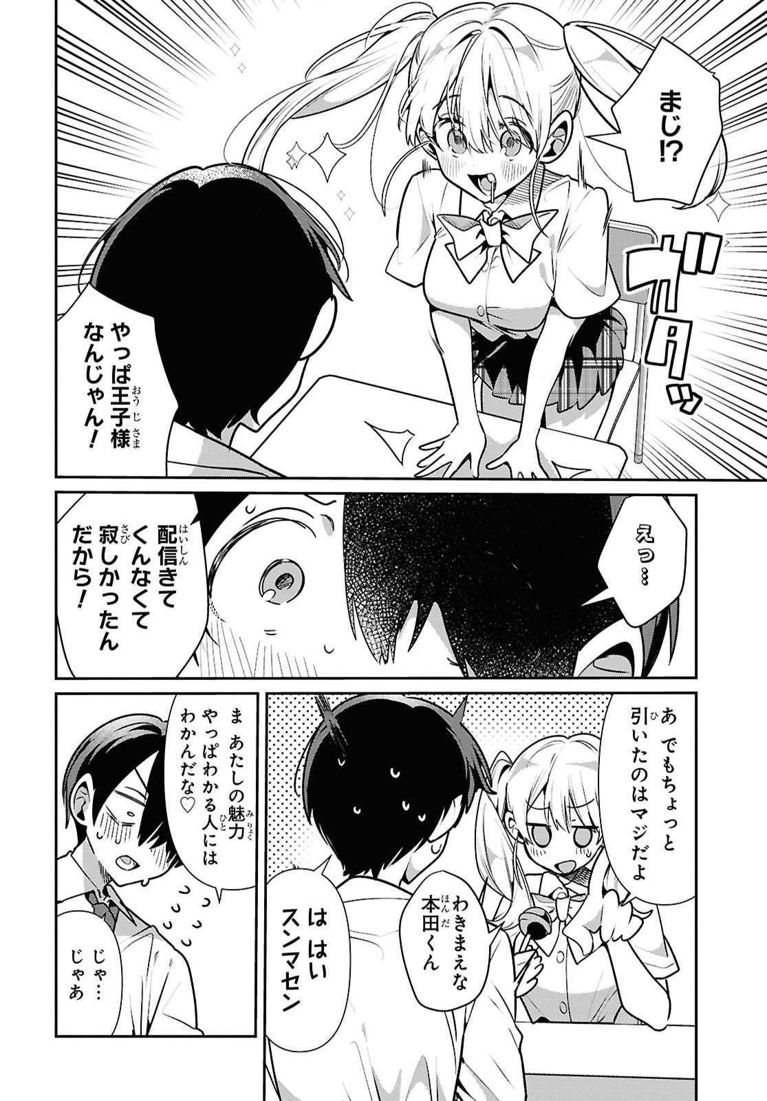 TONARI NO GYARU WA KUCHISABISHII-CHAN Chap 17 - Pic 10