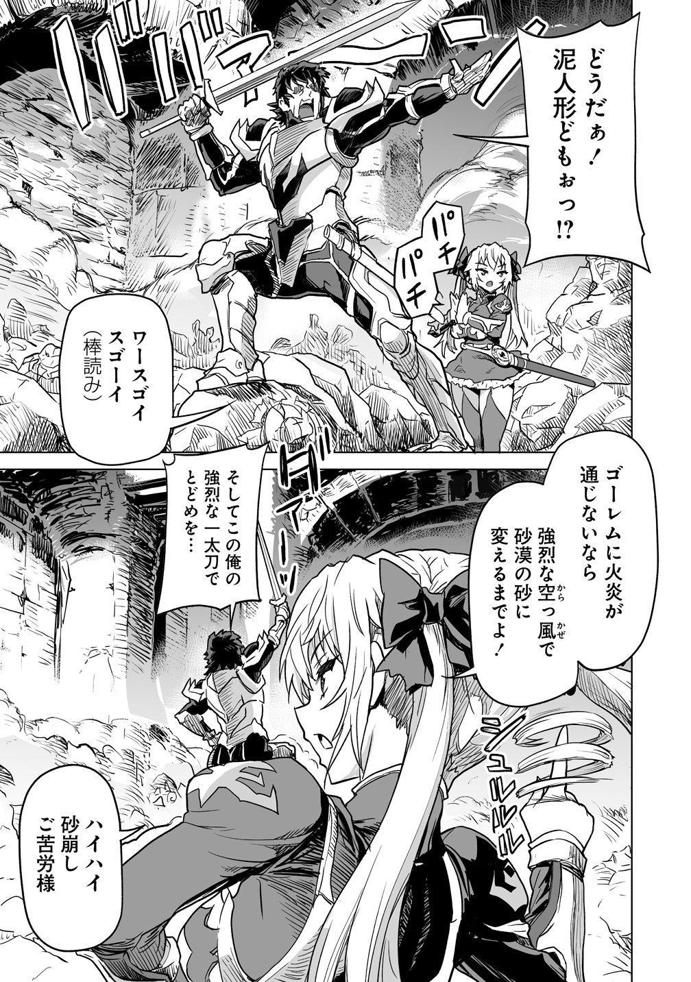 BOUKENSHA MATCHING APP DE AISHOU BATSUGUN DAKEDO SEIKAKU SAIAKUNA ONNA TO PARTY KUNDA KEKKA, ECCHI AISHOU GA 200% KOE DATTA NODE YORU WA JUUJUNNA SAIKYOU NO TEAMMATE NI NARIMASHITA. Chap 8 - Pic 23