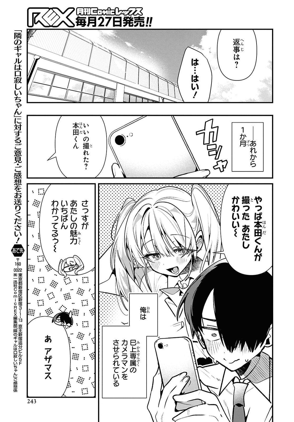 TONARI NO GYARU WA KUCHISABISHII-CHAN Chap 17 - Pic 15