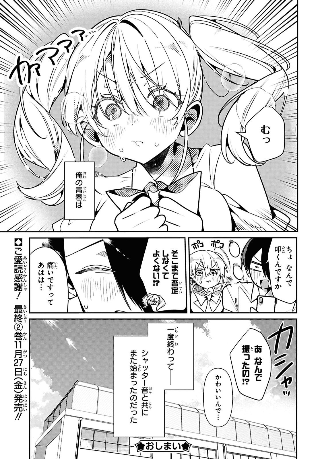 TONARI NO GYARU WA KUCHISABISHII-CHAN Chap 17 - Pic 17