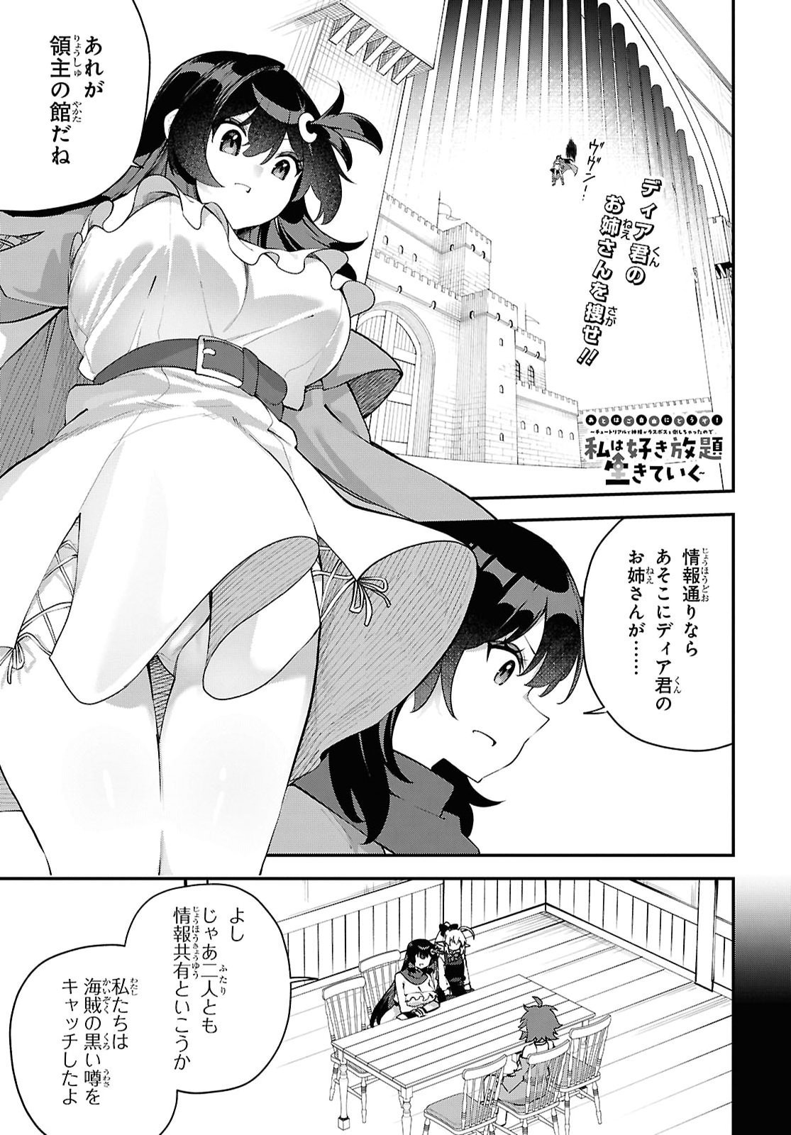 THE REST IS UP TO YOU: SINCE GOD DEFEATED THE FINAL BOSS IN THE TUTORIAL, I’M GOING TO LIVE MY LIFE HOWEVER I WANT Chap 33 - Pic 1