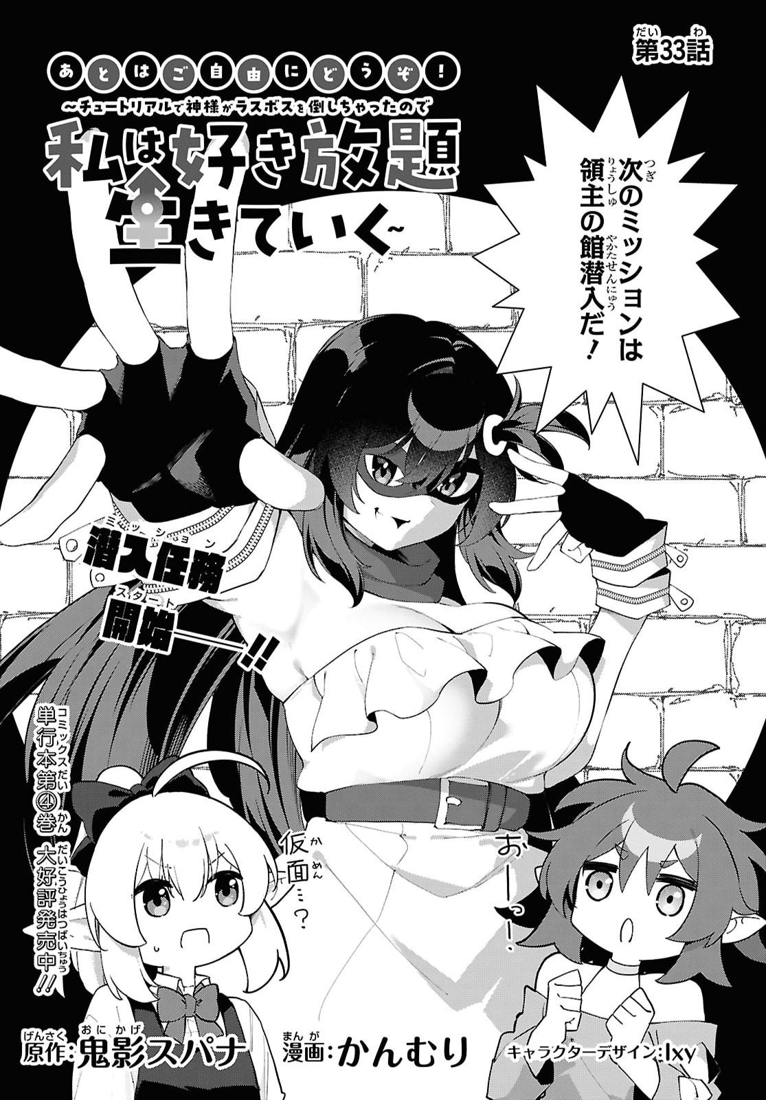 THE REST IS UP TO YOU: SINCE GOD DEFEATED THE FINAL BOSS IN THE TUTORIAL, I’M GOING TO LIVE MY LIFE HOWEVER I WANT Chap 33 - Pic 3
