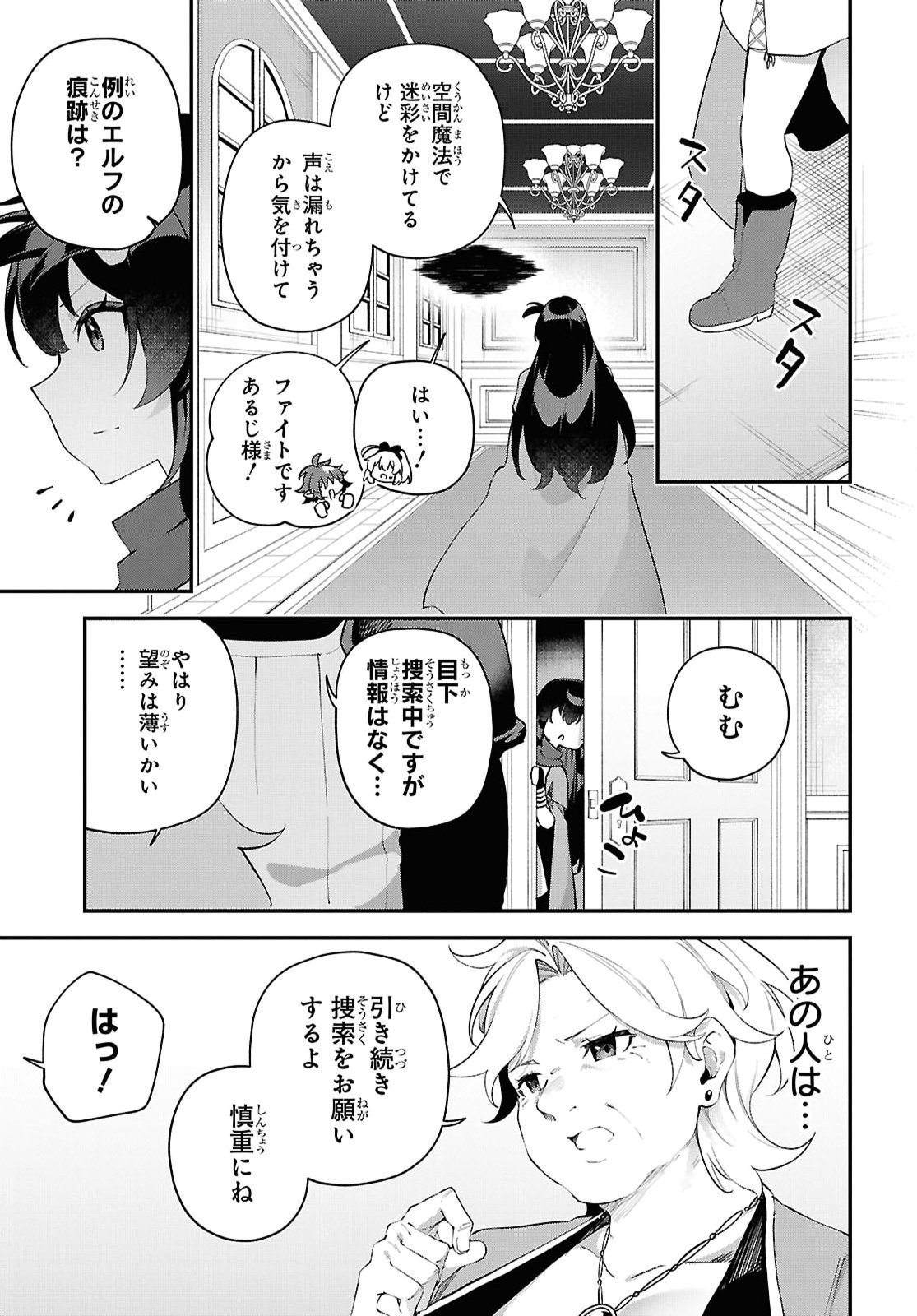 THE REST IS UP TO YOU: SINCE GOD DEFEATED THE FINAL BOSS IN THE TUTORIAL, I’M GOING TO LIVE MY LIFE HOWEVER I WANT Chap 33 - Pic 5