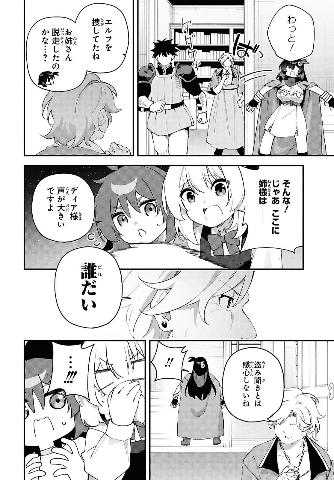 THE REST IS UP TO YOU: SINCE GOD DEFEATED THE FINAL BOSS IN THE TUTORIAL, I’M GOING TO LIVE MY LIFE HOWEVER I WANT Chap 33 - Pic 6