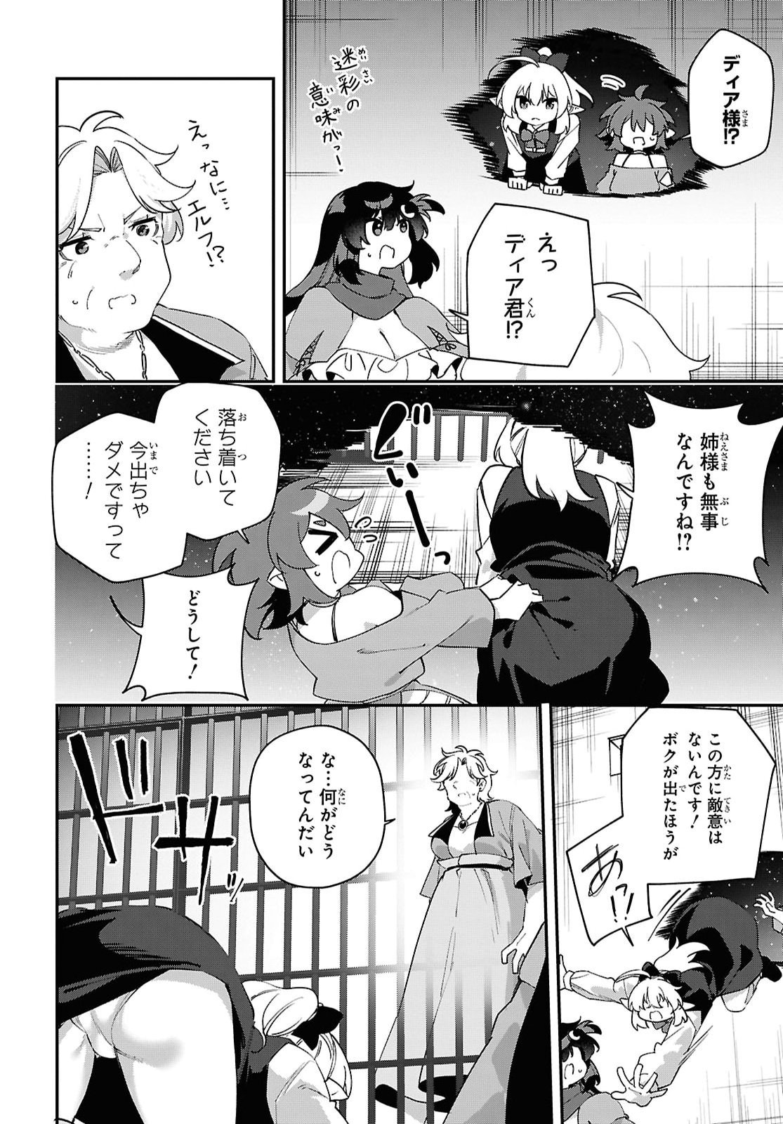 THE REST IS UP TO YOU: SINCE GOD DEFEATED THE FINAL BOSS IN THE TUTORIAL, I’M GOING TO LIVE MY LIFE HOWEVER I WANT Chap 33 - Pic 12