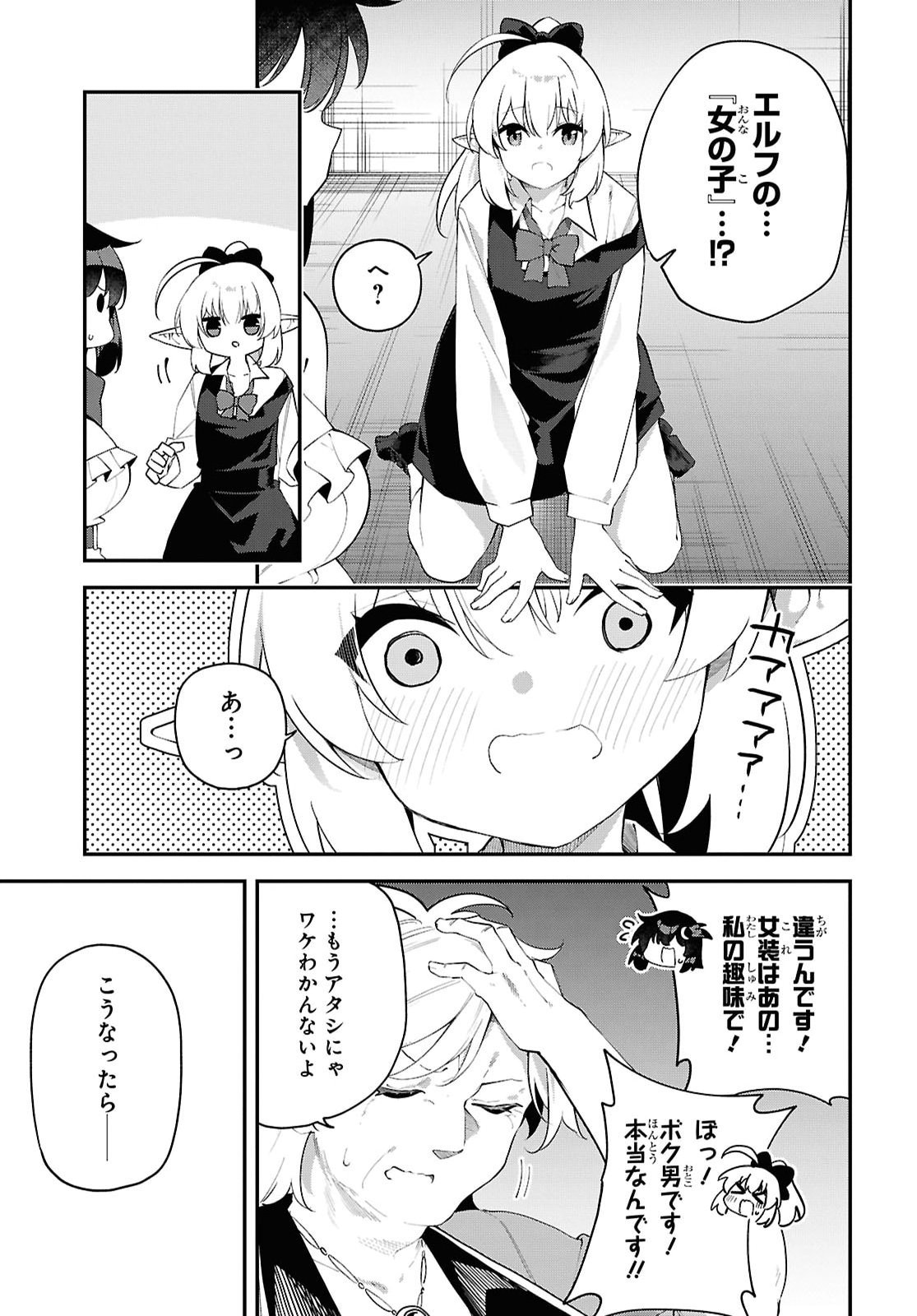 THE REST IS UP TO YOU: SINCE GOD DEFEATED THE FINAL BOSS IN THE TUTORIAL, I’M GOING TO LIVE MY LIFE HOWEVER I WANT Chap 33 - Pic 13