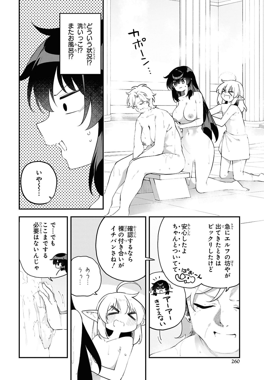 THE REST IS UP TO YOU: SINCE GOD DEFEATED THE FINAL BOSS IN THE TUTORIAL, I’M GOING TO LIVE MY LIFE HOWEVER I WANT Chap 33 - Pic 14