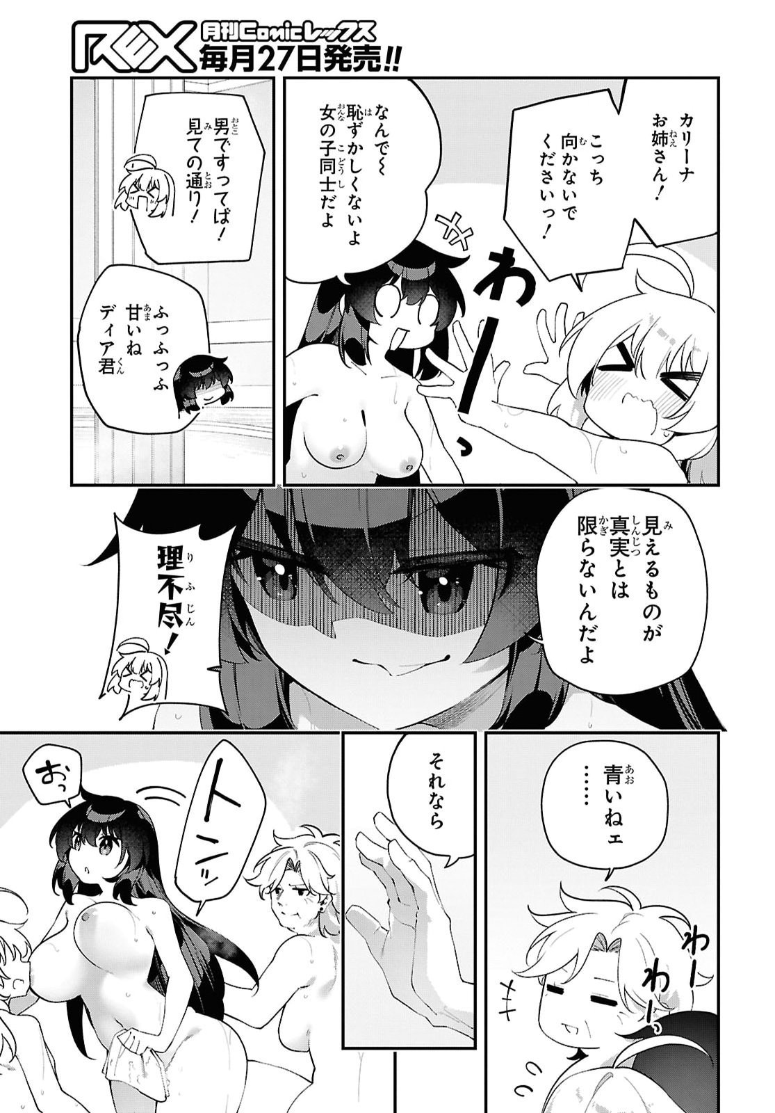 THE REST IS UP TO YOU: SINCE GOD DEFEATED THE FINAL BOSS IN THE TUTORIAL, I’M GOING TO LIVE MY LIFE HOWEVER I WANT Chap 33 - Pic 17